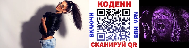 где найти   Плавск  omg вход  Кодеиновый сироп Lean Purple Drank 